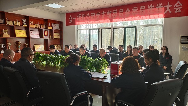 1579357088112485.jpg 眾一公司黨支部召開委員會(huì)委員選舉大會(huì)3.jpg